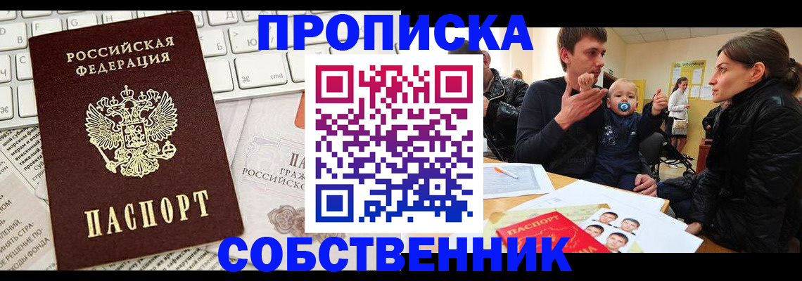 прописка гарантия в Усолье-Сибирском