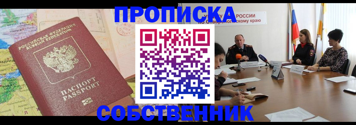 прописка в квартире в Усолье-Сибирском