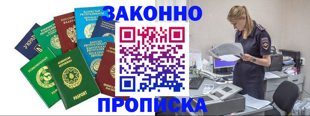 временная регистрация недорого в Усолье-Сибирском